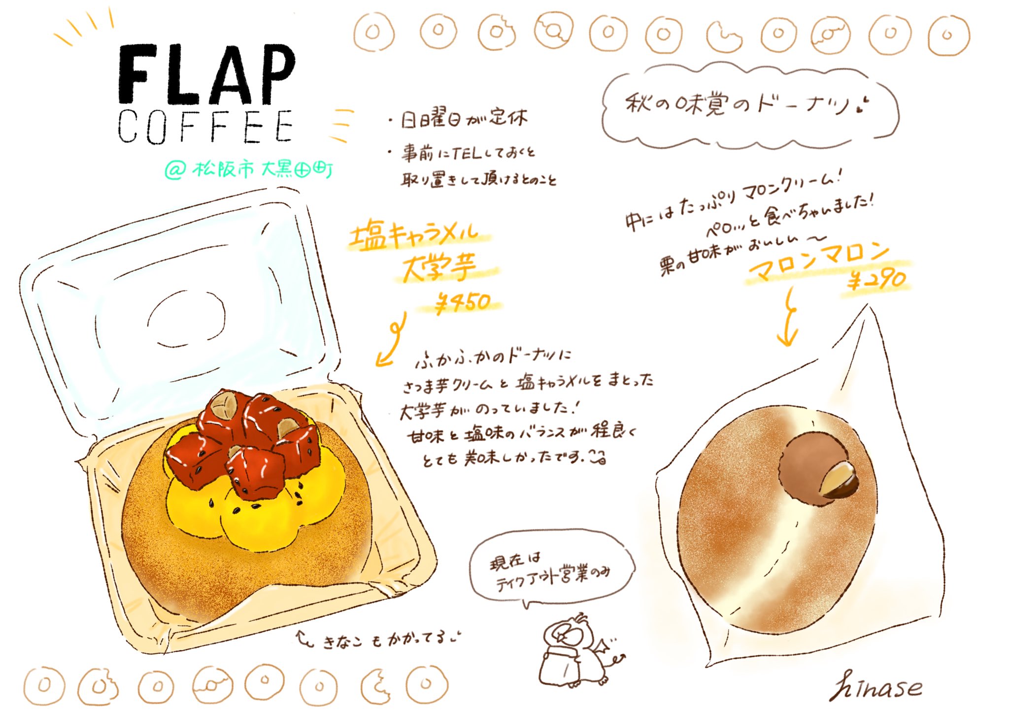 ひなせ Lineスタンプ発売中 松阪市にあるflap Coffeeさんのドーナツ 栗に大学芋 秋は良いですね どちらも季節限定ものですが 塩キャラメル大学芋は9月限定なんだそうです イラスト イラスト好きな人と繋がりたい 食べ物イラスト ドーナツ