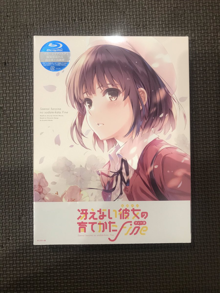 mitsuru_evo's tweet photo. 嫁さんからの誕プレは、なんと「冴えない彼女の育てかたfine」の初回限定盤ブルーレイ！しかもフラゲ！その他にMONOEYESのアルバムと度入り眼鏡も買ってもらうという至れり尽くせり！感謝やー
#冴えカノ https://t.co/d8jhF0M6B0