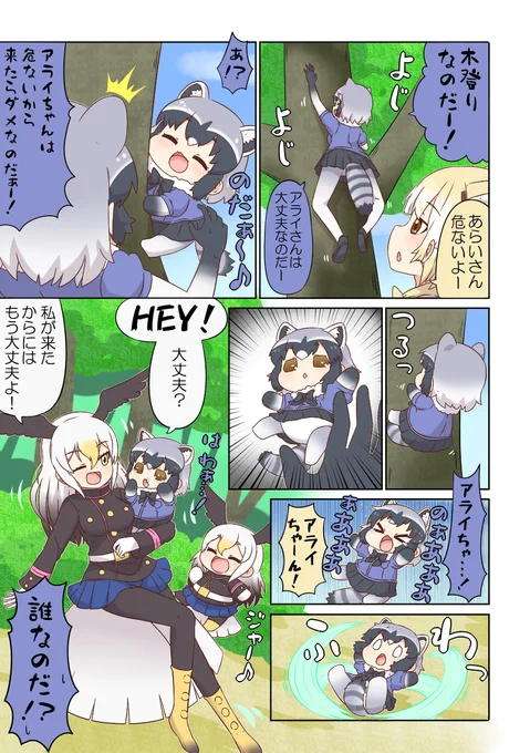 けものフレンズぷち224 #漫画 #けものフレンズ #けものフレンズぷち #ハクトウワシ(けものフレンズ) #アライグマ(けものフレンズ) #フェネック(けものフレンズ)  