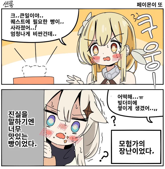 페이몬이 또
#原神 #원신 #Genshin 
