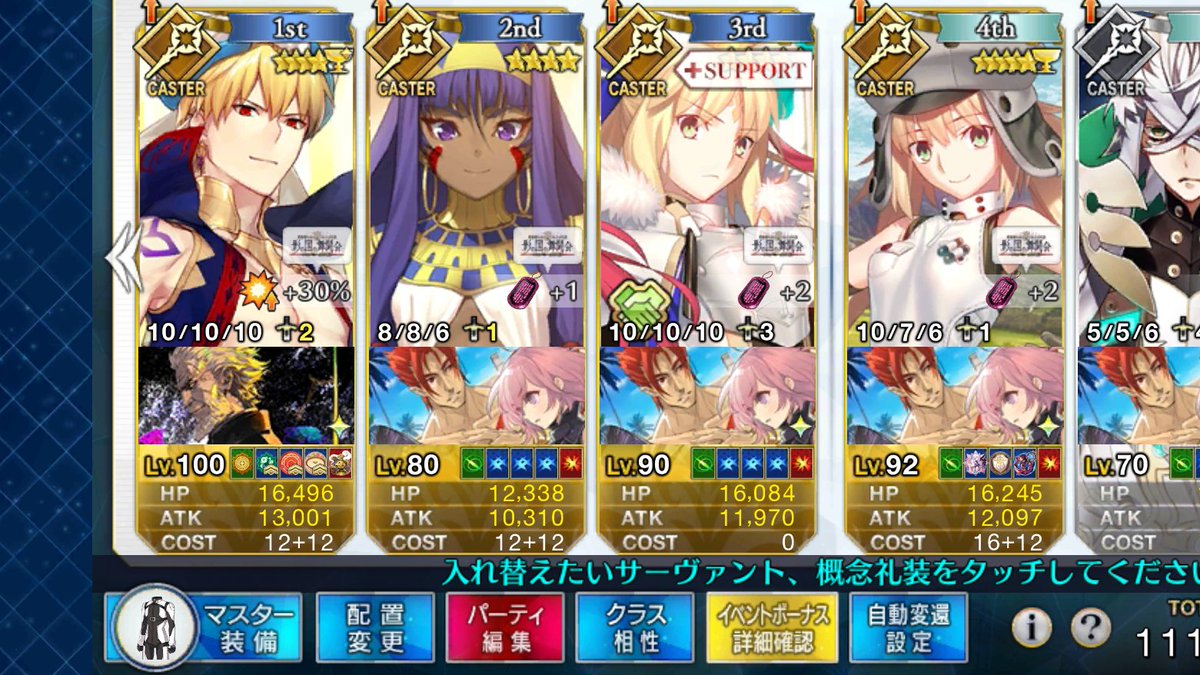 イベの第2期伝説級をほぼ確実に3ターンでやっつけれるメンツが見つかったので落書きを添えて箇条書きしてみました服装が難しくて勢いで描いたので適当が過ぎました_(:3 」∠)_
賢王様をコツコツ★4フォウ君で強化してきて良かった…

残りの控えの二人は礼装がつけれるようにと★3と★2 