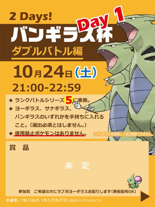 バンギラス杯のtwitterイラスト検索結果 バンギラス杯のtwitterイラスト検索結果