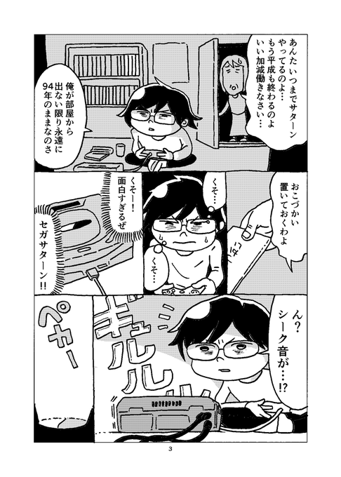 転生してセガを救う話(再掲) (1/4) 