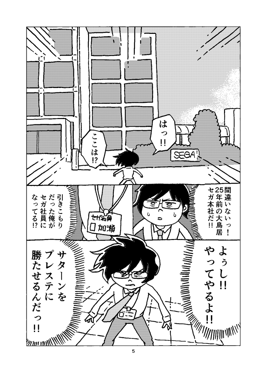 転生してセガを救う話(再掲) (1/4) 