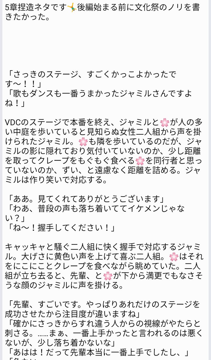 元気なゆに Twstプラス ジャミ監 5章ネタバレ 捏造です 4 7 4章後だから時系列的には 付き合って一ヶ月半くらい 不安がる にわからせバイパー 発動する話 リプへ続く