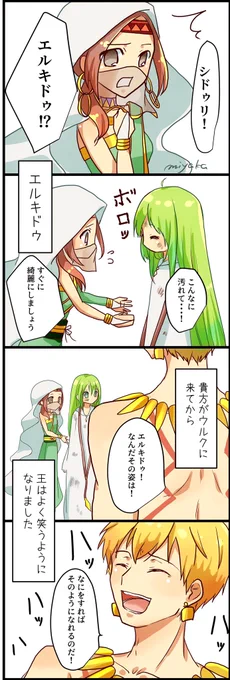 シドゥリさんの幸せ

#FGO 