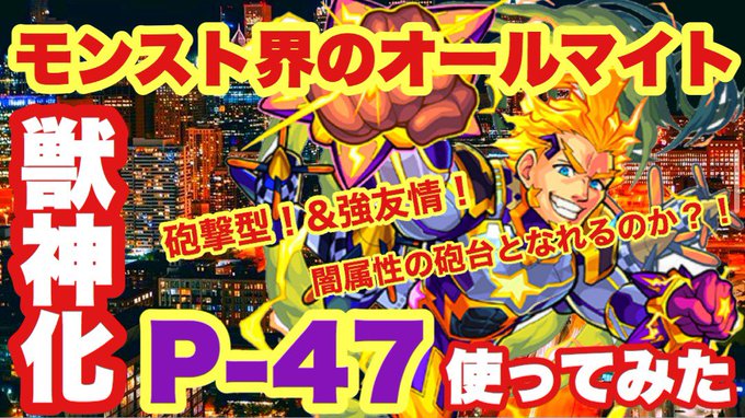 モンスターストライク まとめ 評価などを1時間ごとに紹介 ついラン モンスターストライク まとめ 評価などを1時間ごとに紹介 ついラン