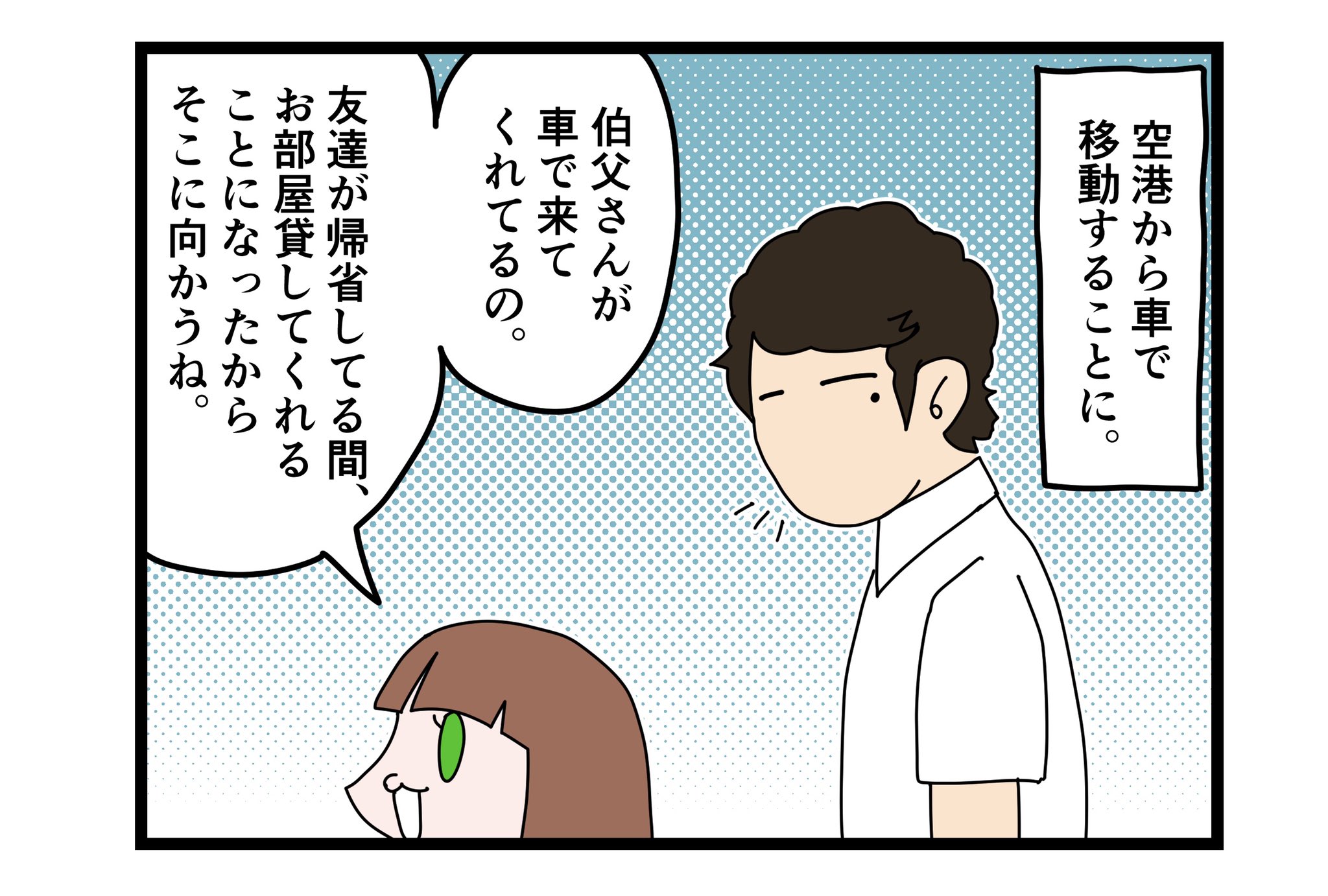 エッセイ漫画 ヲタクが国際結婚しました いっき見用モーメント Twitter