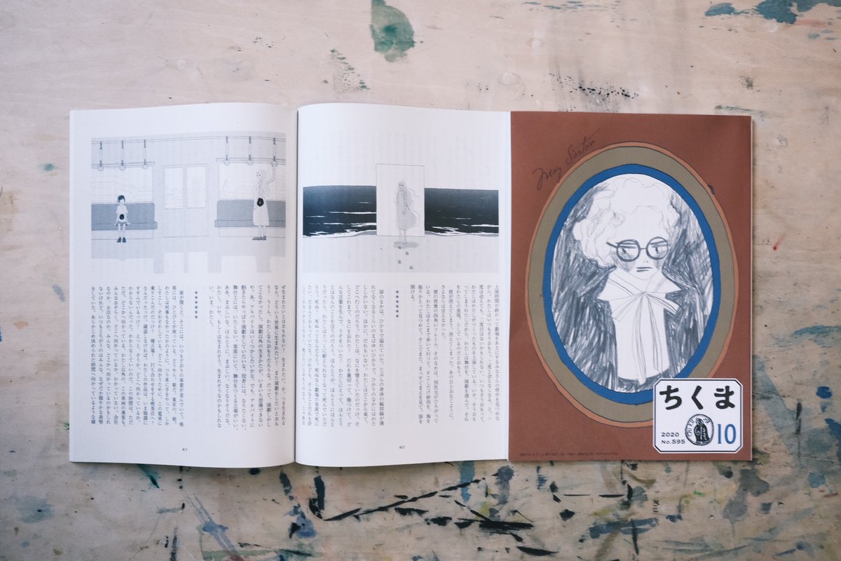 ちくま10月号 マームとジプシーの藤田貴大さんの小説『T/S』の挿絵を描かせていただきました 最終回 