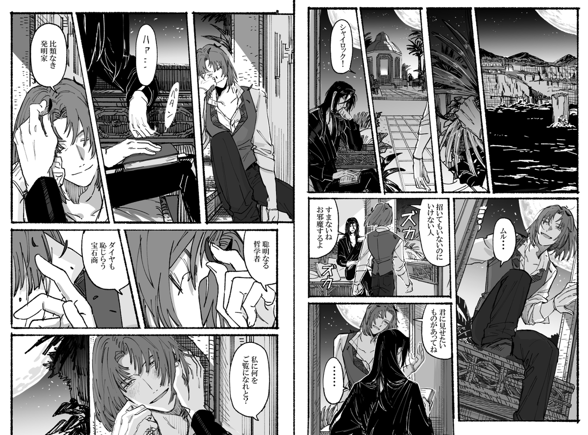 明日にはまた元通りのブラネロ1 2 芦村の漫画