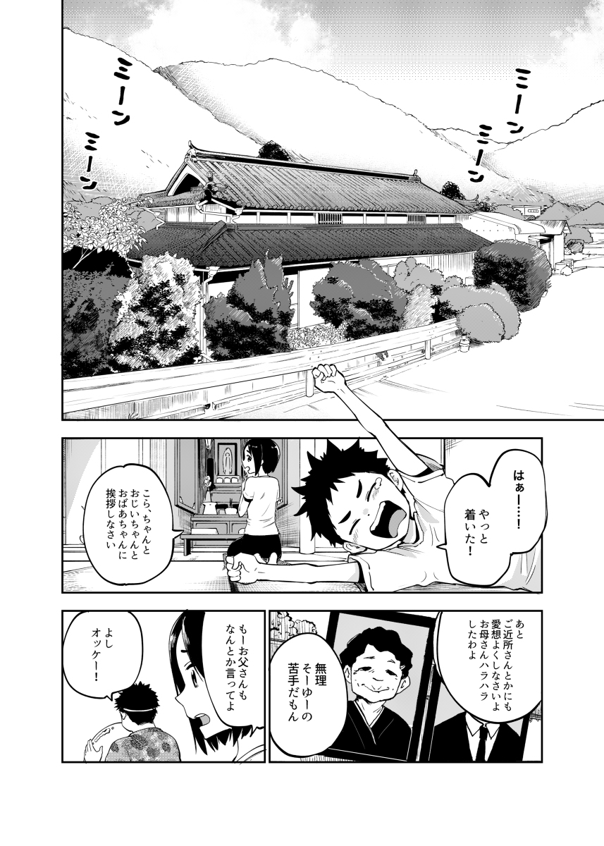 また君に会える #漫画 #エアコミティア #エアコミティア133 #ボーイミーツガーツ #夏休み #コミティア #オリジナル https://t.co/woHZjciDyE 