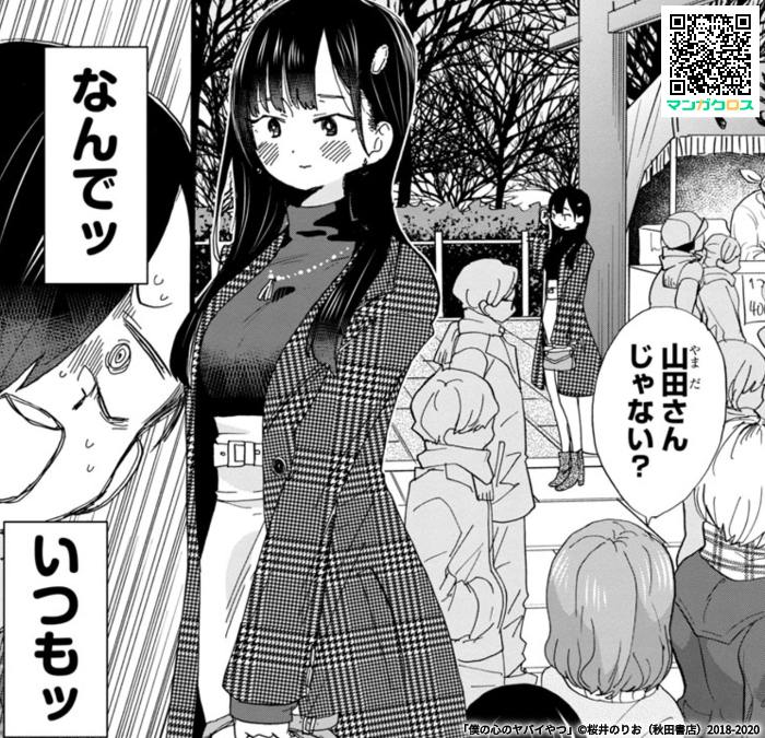 最後のおねぇと読者の気持ちが一致した>無料マンガサイト「マンガクロス」で「僕の心のヤバイやつ」Karte.54が読めるよ! https://t.co/kvk5W1RR8T #マンガクロス #僕ヤバ 