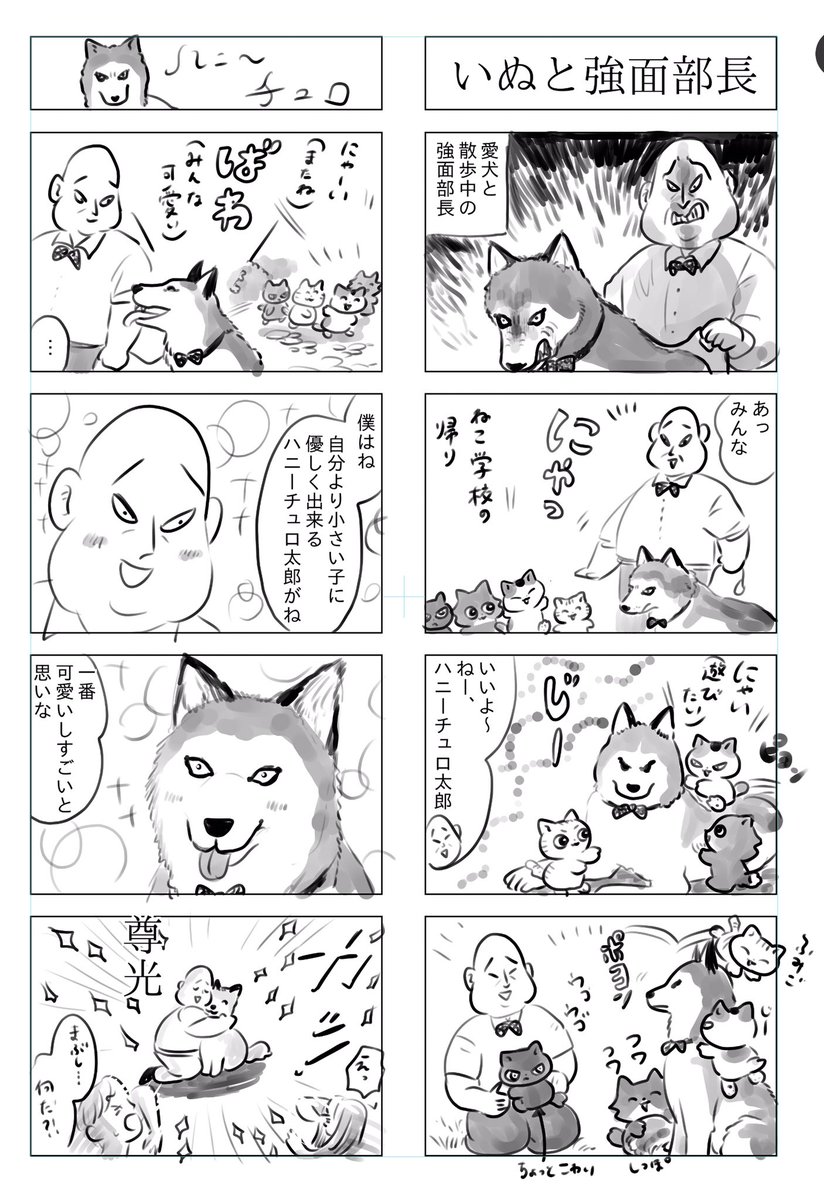 トラと陽子(ブチとみかりんとハニーチュロ太郎と強面部長)

怖い顔のおじさんと怖い顔の犬が優しい話 