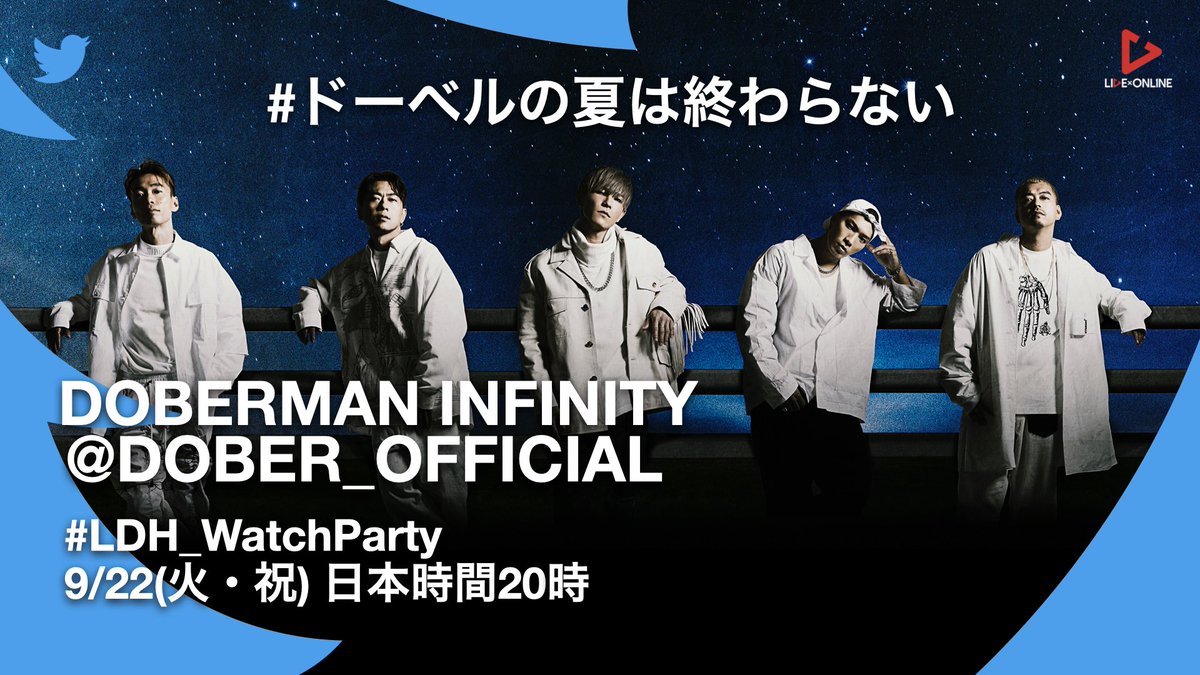 Fantastics From Exile Tribe A Twitter 本日9 22 火 祝 のlive Onlineは Doberman Infinity そして Twitter Watch Partyにはexile The Secondメンバーも参加 Live鑑賞しながら コメントと２つのハッシュタグを ツイートして みんなで一緒に盛り上がりましょう