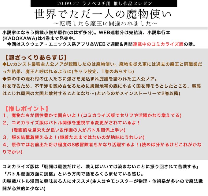 世界でただ一人の魔物使いのtwitterイラスト検索結果