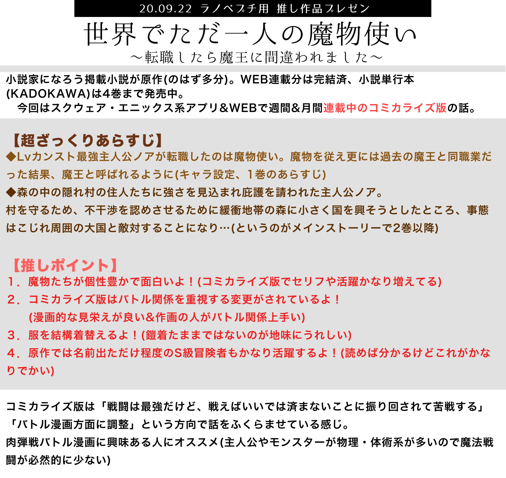 Twitter पर とつい ラノベぷちのおすすめライトノベル企画で 世界でただ一人の魔物使い を紹介します Web小説 小説家になろう 完結済み コミカライズはアプリ マンガup で週刊 Web ガンガンオンライン で月刊連載中 無料 大まかなあらすじのためネタバレ