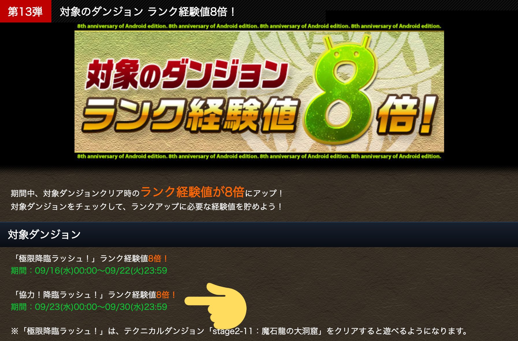 パズドラ攻略 Gamewith Oo 本来なら経験値イベントが開始されているはずですが どうやらイベント自体が消えている模様です ランク上げをしようとしていた方はご注意くださいませ パズドラ T Co Hhvf1xtos4 Twitter