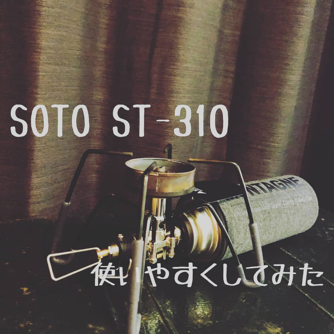 EprojectOn's tweet photo. https://t.co/zD5cQxbLDs
SOTO ST-310のカスタマイズ！
やっぱ便利ね😃

#ソロキャン
#ブッシュクラフト
#キャンプ
#SOTO
#自粛明け
#オイルランタン
#キャンプギア
#スノーピーク  
#DOD https://t.co/QW0CdnDUvU