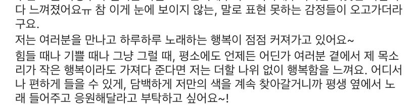 “after meeting all of you, the happiness i feel from singing grows bigger by the day~ when you’re having a hard time, or when you’re feeling happy or even when you’re just feeling like that, even normally, whenever and wherever,+
