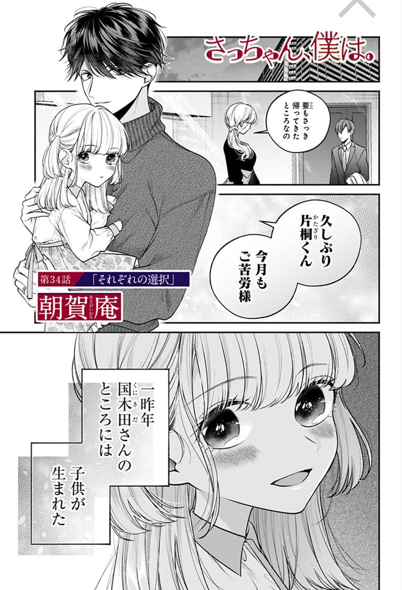 朝賀庵 犬と屑連載中 さっちゃん 僕は 34話更新されました 次回35話は打ち合わせをしている中で 本編で描きましょう と言っていただき追加で描かせていただくことになったエピソードです 最後まで見守っていただけると幸いです 次回更新も 朝賀庵 犬と屑連載中 さっちゃん 僕は 34話更新されました 次回35話は打ち合わせをしている中で 本編で描きましょう と言っていただき追加で描かせていただくことになったエピソードです 最後まで見守っていただけると幸いです 次回更新も