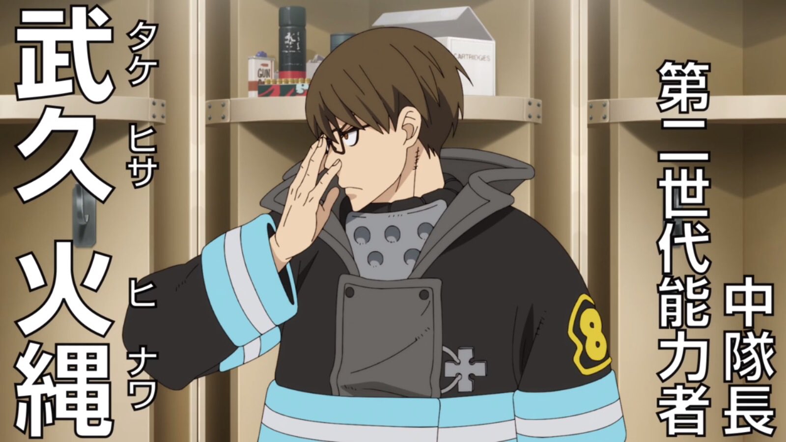 Roki 火縄中隊長誕生日おめでとう 普段の私服センスとかはともかく戦闘シーンはかっこ良くて好き 武久火縄生誕祭 武久火縄生誕祭 武久火縄誕生祭 武久火縄誕生祭 9月23日は武久火縄の誕生日 炎炎ノ消防隊 Fireforce T Co