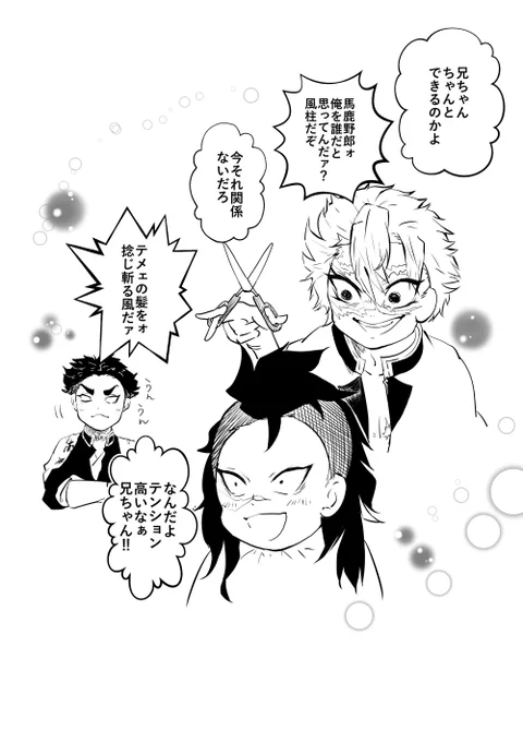 今日から10/4まで4コマお休みします
なぜかって??
ここまで4コマを描いてきて描くペースがあがってきたのでマンガ賞への作品を描いてみようと思います
ここまで続けられたのはみんなのお陰です?

代わりに仲良く髪を切る不死川兄弟を描いたので見てもらえたら嬉しいです?いつもありがとうです?? 
