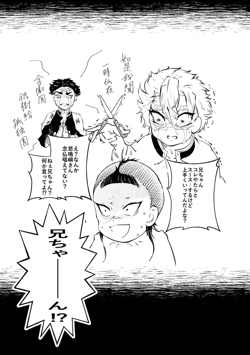 ちーこ イラスト勉強中 不死川兄弟2コマ ほっこりしますね 可愛い 響凱さんの4コマ 毎晩のお楽しみ 励みにしてたので 少し寂しいですが マンガ賞の作品頑張って下さい 応援してます W