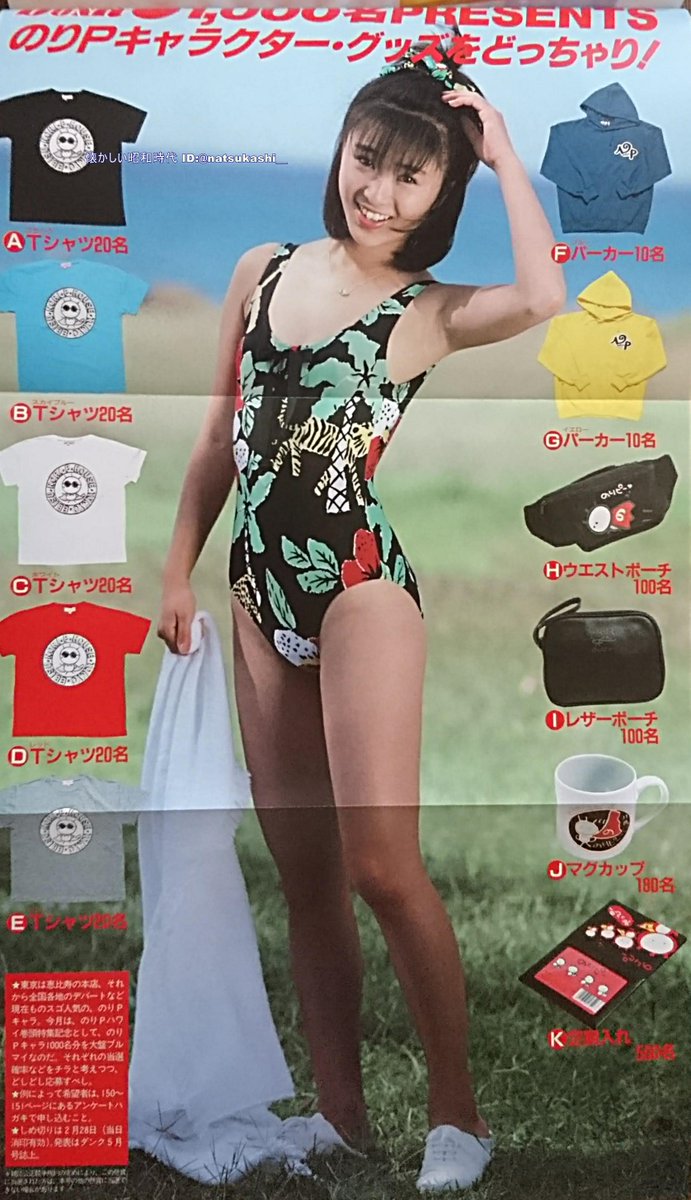 酒井法子 ダンク 1989年（平成元年）3月号 #酒井法子 #平成 #昭和