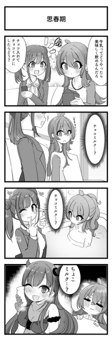 小宮果穂さんと園田智代子さんが出る4コマです 