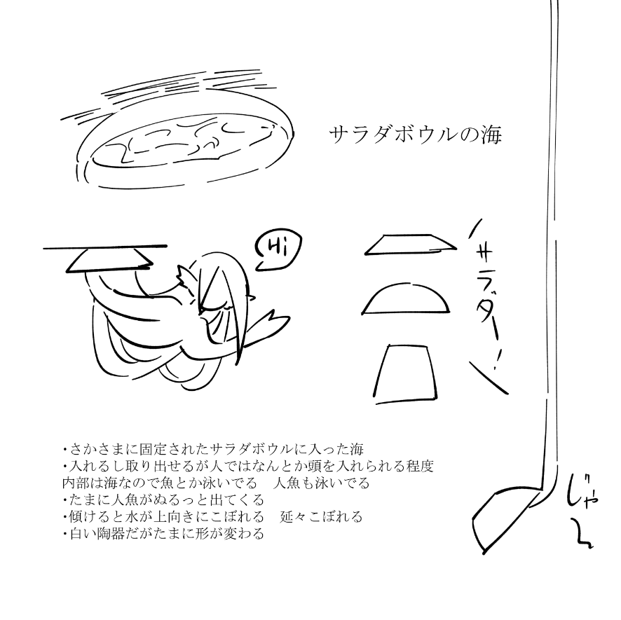 構想です 