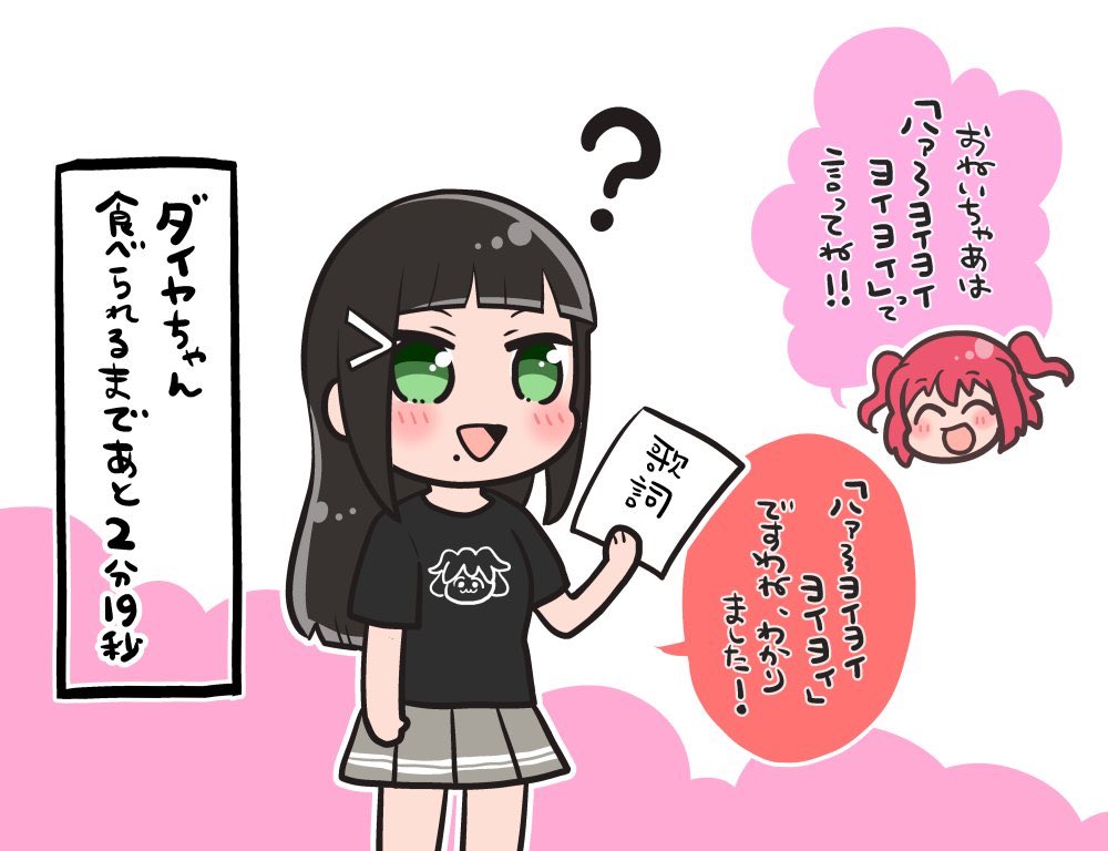 「おねいちゃあもルビィのMVに一緒に出てね!??」 