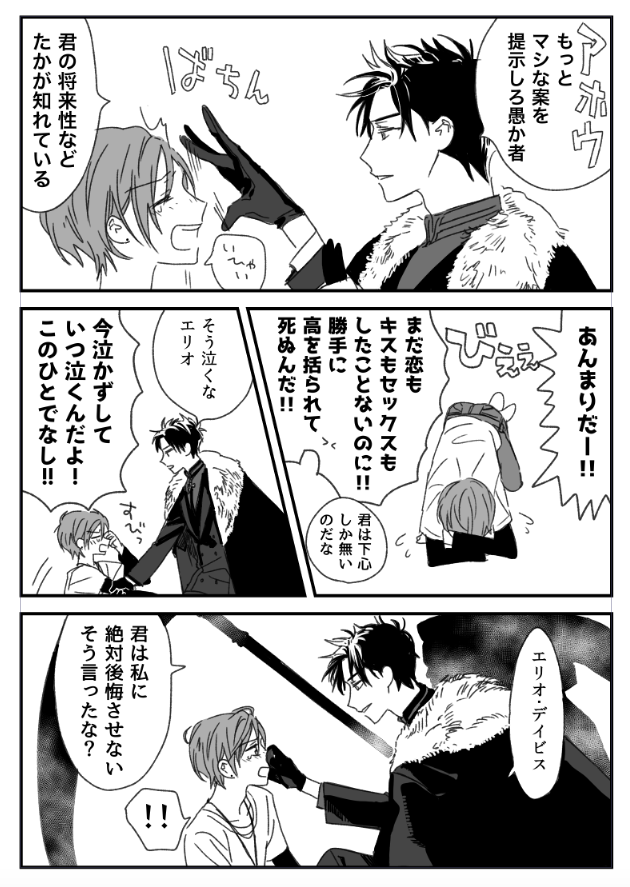 死神と少年 2/2 