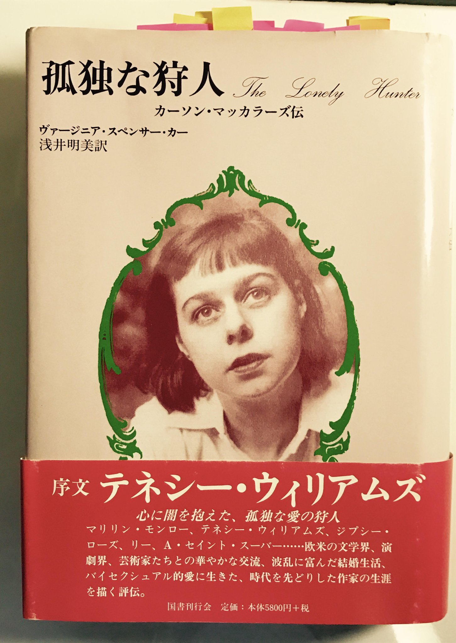 小川公代 در توییتر ヴァージニア S カー著 孤独な狩人ーカーソン マッカラーズ伝 浅井明美訳 国書刊行会 読了しました 全612頁の大著でしたが 一気読みしました マッカラーズが親友のテネシー ウィリアムズと度々死について語り合っていたというところを 小川公代 در توییتر ヴァージニア S カー著 孤独な狩人ーカーソン マッカラーズ伝 浅井明美訳 国書刊行会 読了しました 全612頁の大著でしたが 一気読みしました マッカラーズが親友のテネシー ウィリアムズと度々死について語り合っていたというところを