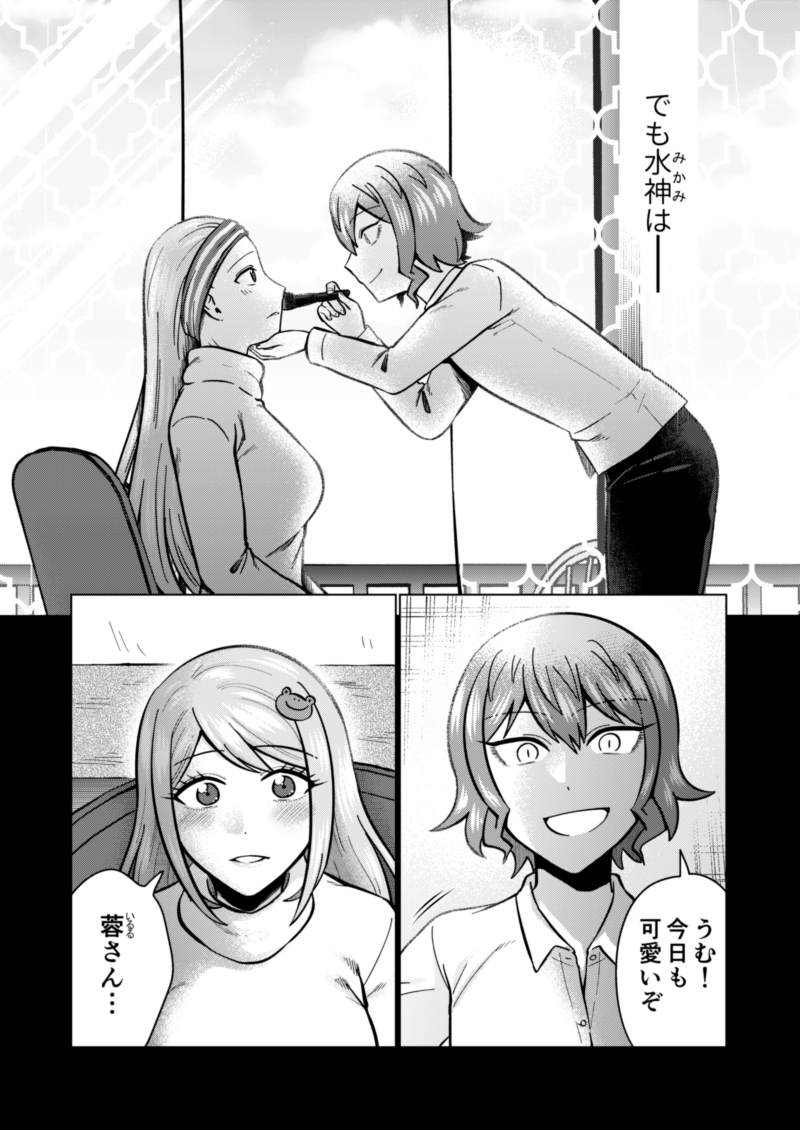 家本蓉と芥戸水神の回(2/2) #OLとアザトース 