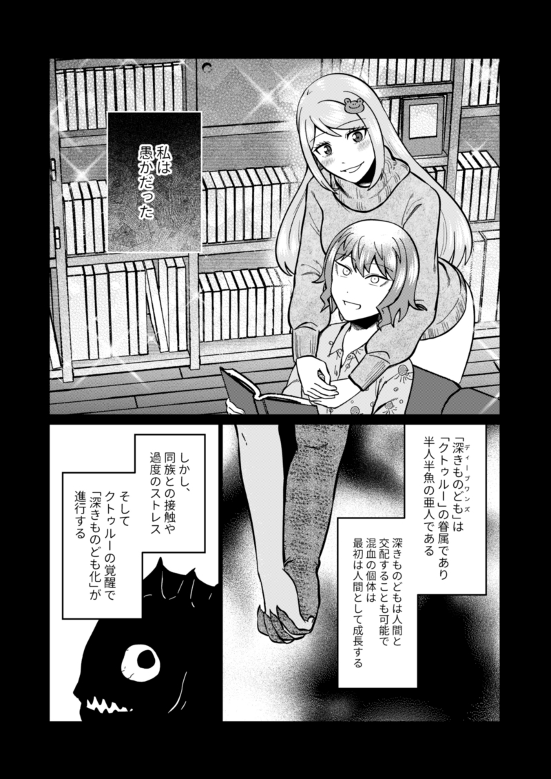 家本蓉と芥戸水神の回(2/2) #OLとアザトース 