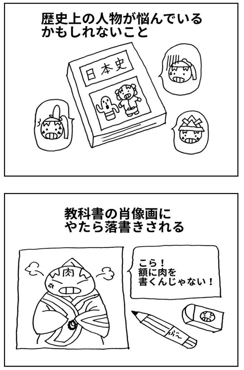 歴史好きなぶたさん 歴史上の人物が悩んでいるかもしれないこと 有名になるって大変ですね 歴史好きなぶたさん 歴史好き 歴史上の人物 日本史 ゆるキャラ