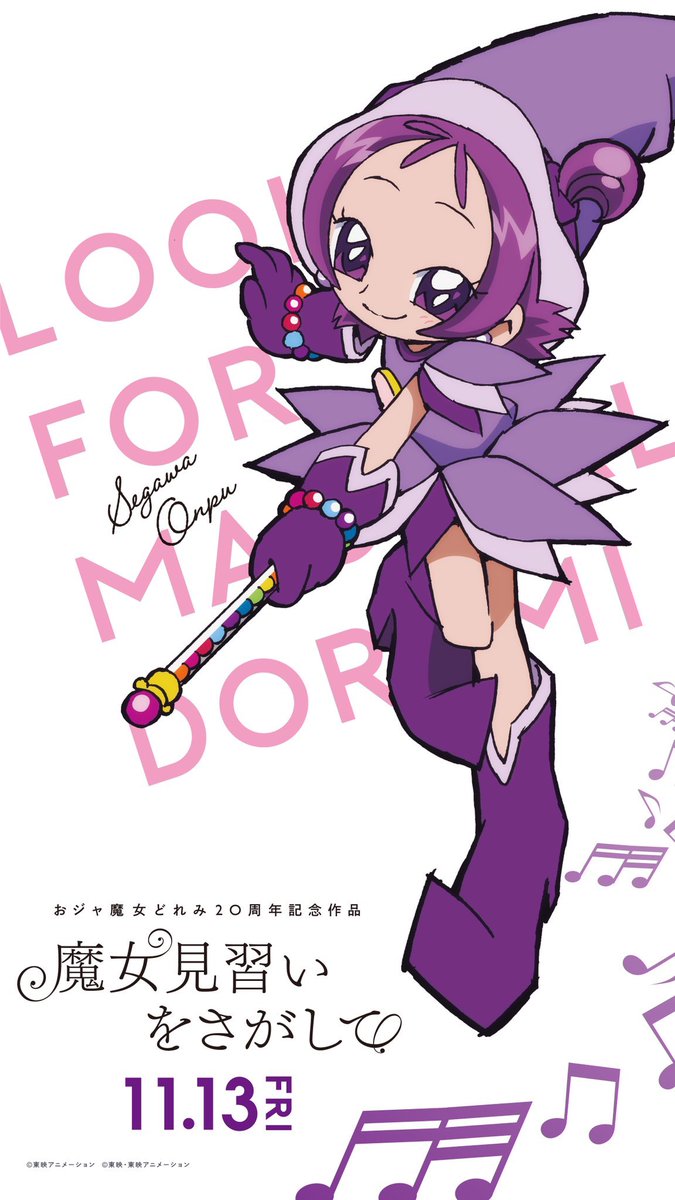 公式 おジャ魔女どれみ周年 Doreml Staff Twitter