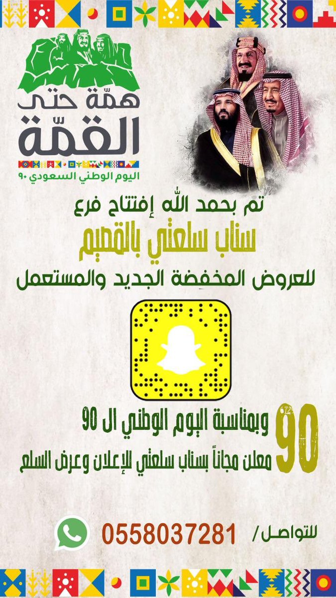 #افتتاح_سناب_سلعتي_بالقصيم
بالتوفيق لكم