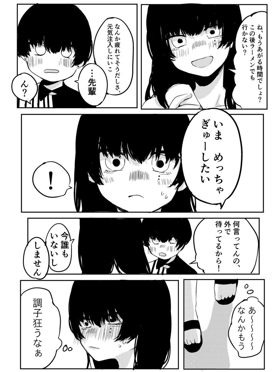 黒髪先輩はからかいたいのに、 