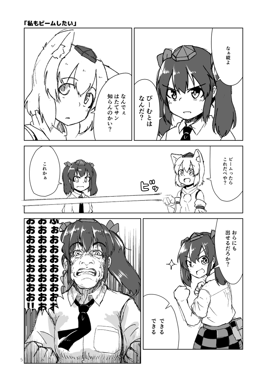 ナンセンスなビーム大好き漫画(2/2) 