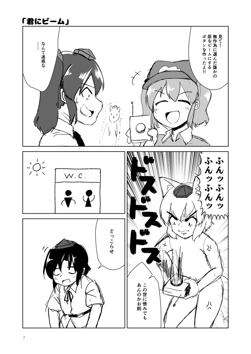 ナンセンスなビーム大好き漫画(2/2) 