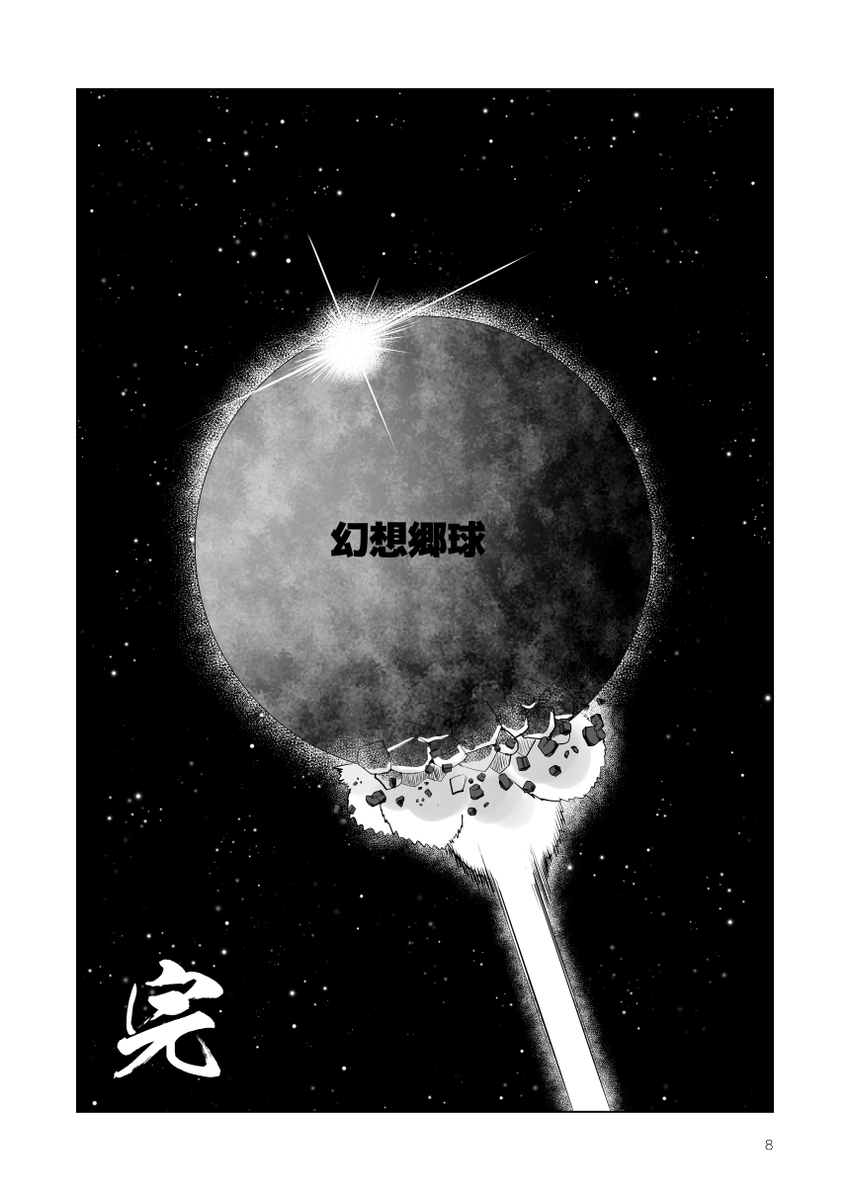ナンセンスなビーム大好き漫画(2/2) 
