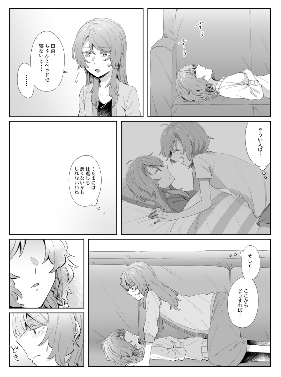 寝起きドッキリの仕返しドッキリ(さよひな) 