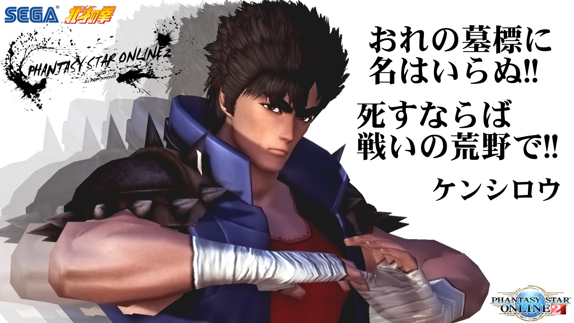 凱歌 がいか Pso2 Pso2 おれの墓標に名はいらぬ 死すならば戦いの荒野で ということで ケンシロウ がいかさんコレクション 凱歌 がいか Pso2 Pso2 おれの墓標に名はいらぬ 死すならば戦いの荒野で ということで ケンシロウ がいかさんコレクション