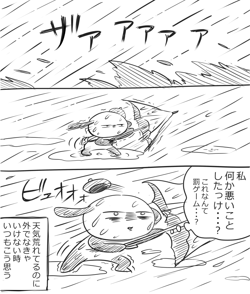 台風 