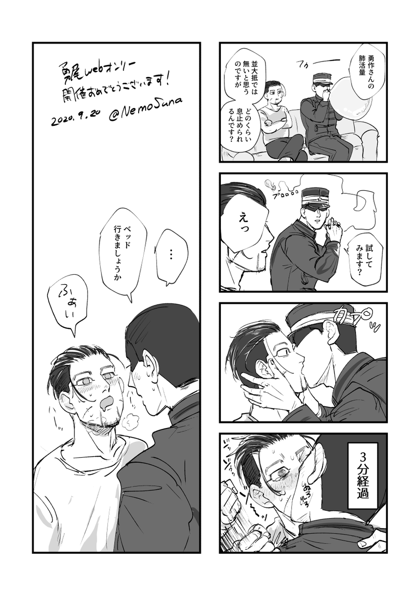 勇尾webオンリーで公開させていただいた無配でした！
ほぼギャグです #yuo100