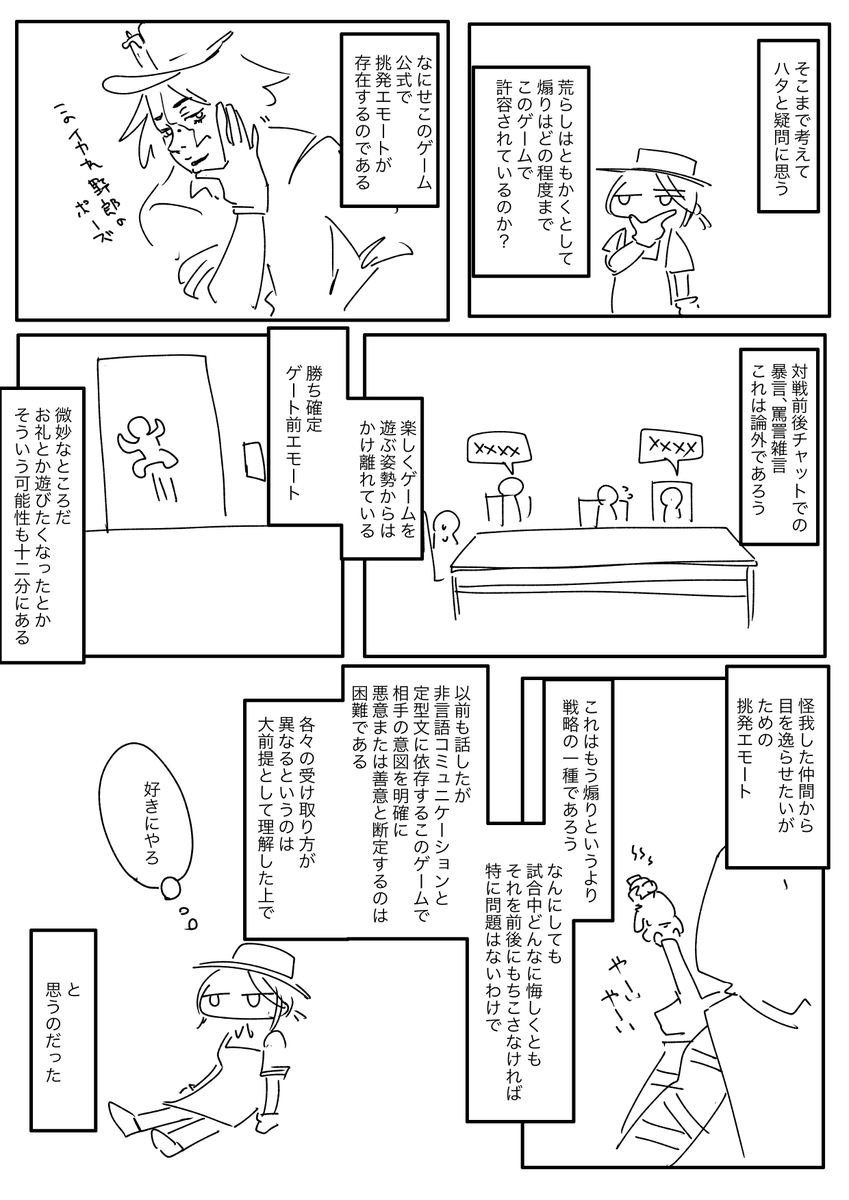 第五人格 久々の 第五人格実録 エモートと煽りについての話 Aさんあるいはのえさんの漫画