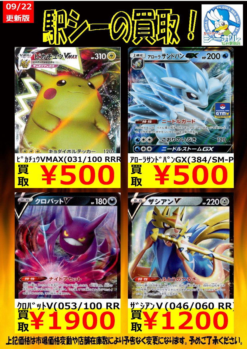 カードゲームのシーガル仙台駅前店 على تويتر ポケモンカード高価買取情報 枚数限定買取 是非お持ち込み下さい ピカチュウvmax 031 100 Rrr 500 アローラサンドパンgx 384 Sm P 500 クロバットv 053 100 Rr 1 900 ポケモンカード シーガル シーガル仙台 カードゲームのシーガル仙台駅前店 على تويتر ポケモンカード高価買取情報 枚数限定買取 是非お持ち込み下さい ピカチュウvmax 031 100 Rrr 500 アローラサンドパンgx 384 Sm P 500 クロバットv 053 100 Rr 1 900 ポケモンカード シーガル シーガル仙台