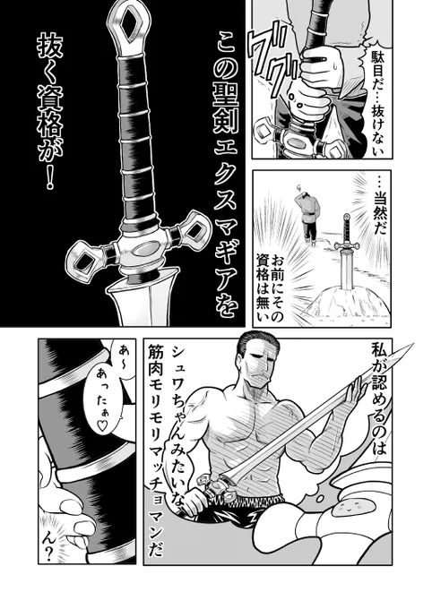 聖剣シコシコメスガキ勇者

#創作漫画
#オリジナル漫画 