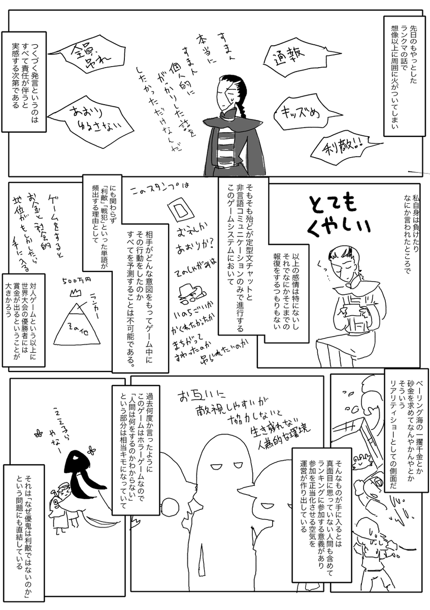 前に描いた悪意とコミュニケーションの話このへん
#第五人格実録 